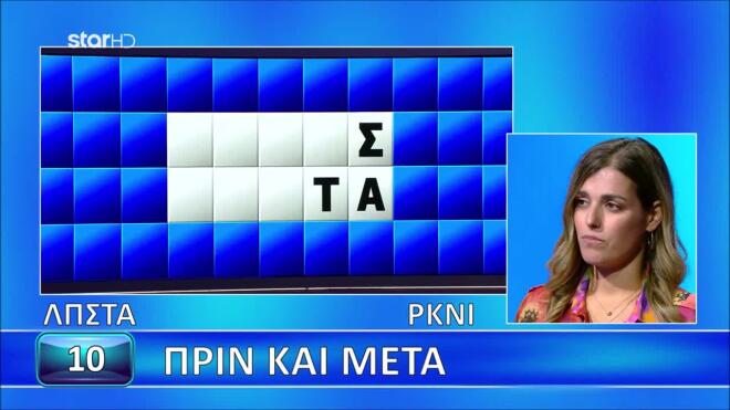 Τροχός της Τύχης: Η Μαρία χρειάστηκε 2" για το «Πριν και Μετά» - Εσύ πόσα;