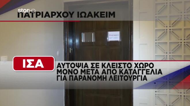 Γιατροί Μαζωνάκη: Εξόπλιζαν παράνομα και δεύτερο ιατρείο