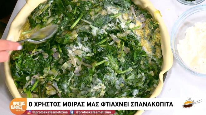Συνταγή για νηστίσιμη σπανακόπιτα με χόρτα εποχής και μυρωδικά