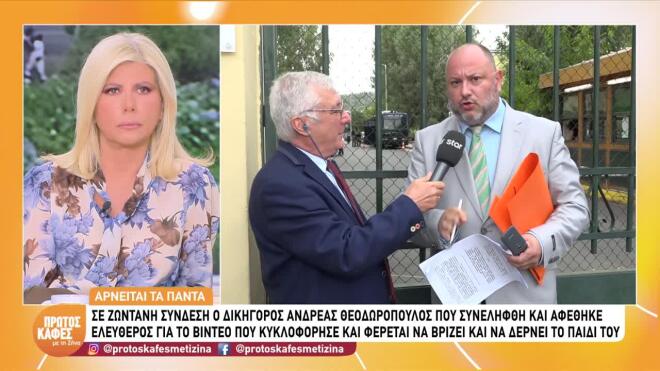 Ανδρέας Θεοδωρόπουλος ενδοοικογενειακή βία 2