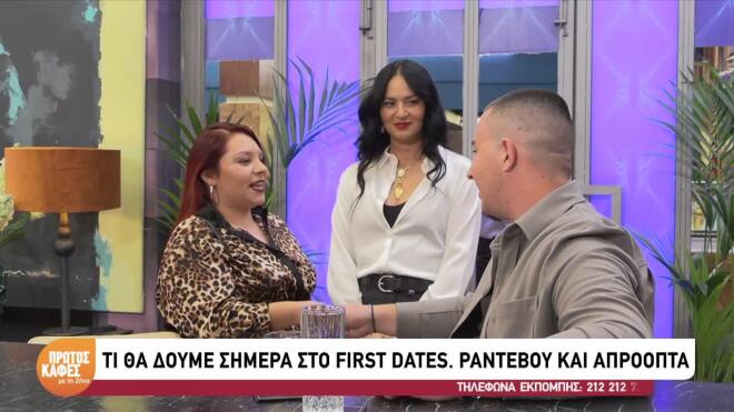 First Dates: Sneak preview από το αποψινό επεισόδιο – Οι ατάκες των singles