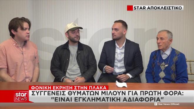 Συγγενείς των θυμάτων της έκρηξης στην Πλάκα μιλούν στο Star και τον Μάνο Σωτηρόπουλο