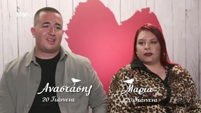 First Dates: Η Μαρία δε χαρίστηκε στον Αναστάση