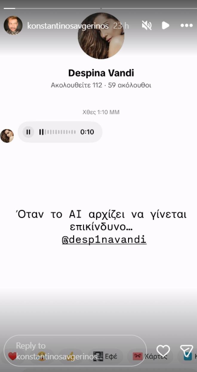Απάτη με τη φωνή της Δέσποινας Βανδή -«Πώς κοιμήθηκες;»