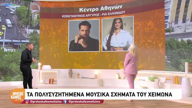 Νυχτερινή Αθήνα: Αυτά είναι τα σχήματα του φετινού χειμώνα