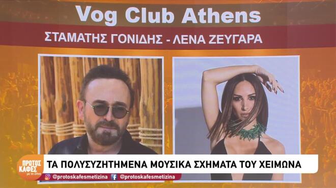 Νυχτερινή Αθήνα: Αυτά είναι τα σχήματα του φετινού χειμώνα