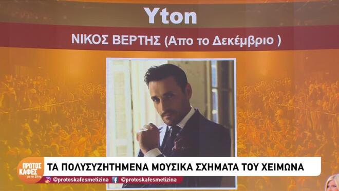 Νυχτερινή Αθήνα: Αυτά είναι τα σχήματα του φετινού χειμώνα