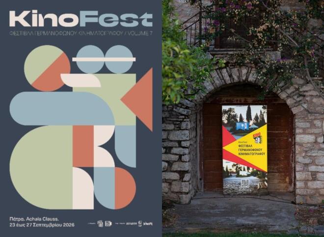 Η Nova στήριξε ως Χορηγός Προσβάσιμων Προβολών το 7ο KinoFest