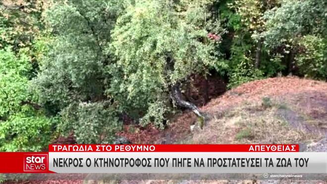 Κακοκαιρία Κρήτη: Παρασύρθηκε από τα ορμητικά νερά και πνίγηκε