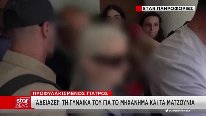 Μαζωνάκης: Tα «ρίχνει» όλα στη σύζυγό του ο γιατρός- Το άλλοθι που «χτίζει»
