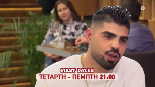 Αποκαλύψεις που σοκάρουν στο νέο επεισόδιο του First Dates