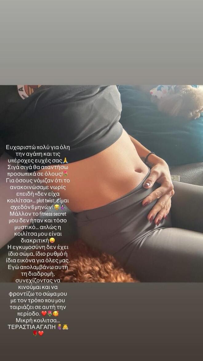 Αναστασία Δεληγιάννη: «Μικρή κοιλίτσα… Τεράστια Αγάπη»