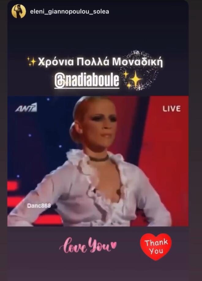 Ευχές για τα γενέθλια της Νάντιας Μπουλέ / Instagram.com