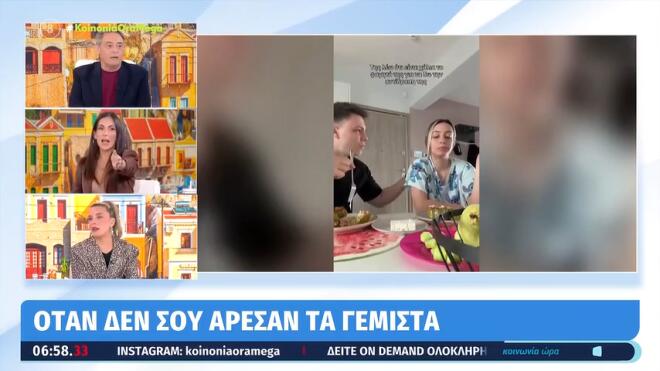 Βούλγαρη: «Mου έλεγε δε μαγείρεψες καλά. Το έφτιαξα και του είπα... "φάτο"»