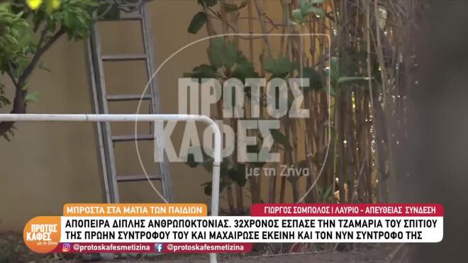 Η σκάλα που χρησιμοποίησε ο δράστης για να σκαρφαλώσει στο γειτονικό σπίτι και μετά να περάσει στο σπίτι της πρώην συζύγου του