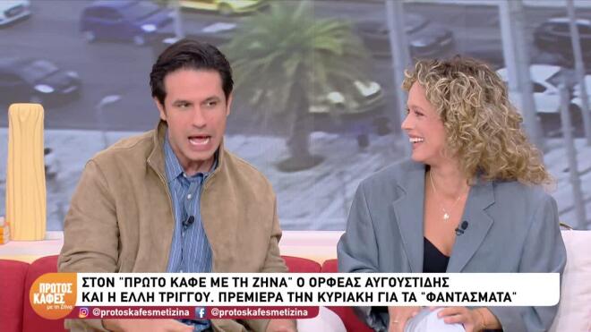 Έλλη Τρίγγου έδωσε spoiler για τη σειρά «Τα Φαντάσματα»
