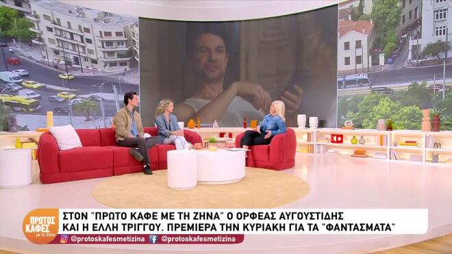 Η Έλλη Τρίγγου αποκάλυψε spoiler της σειράς Τα Φαντάσματα