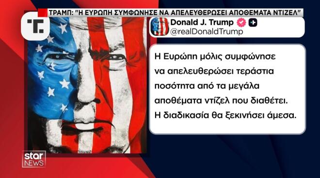 Τραμπ: «Η Ευρώπη συμφώνησε να απελευθερώσει αποθέματα ντίζελ»
