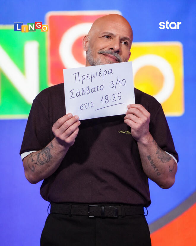 LINGO: Πρεμιέρα σήμερα, Σάββατο 3/10, στις 18:25 στο Star