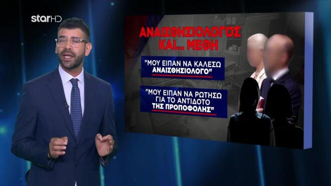 Όλες οι αντιφάσεις της κατηγορούμενης γιατρού για τον θάνατο Μαζωνάκη