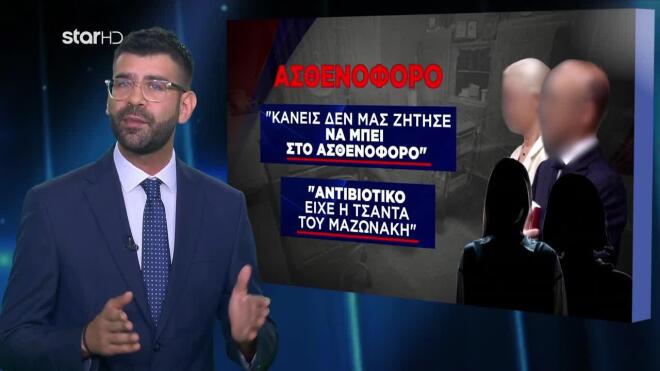 Η αντίφαση για το ασθενοφόρο