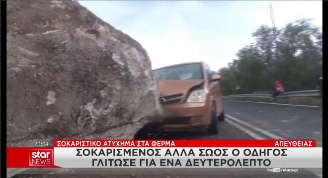 Πτώση βράχου σε ΙΧ στην Κρήτη