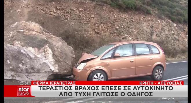 Πτώση βράχου σε ΙΧ στην Κρήτη