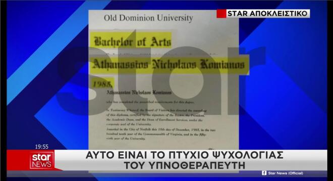 Το πτυχίο ψυχολογίας του υπνοθεραπευτή 