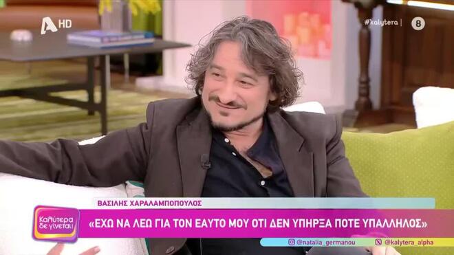 Βασίλης Χαραλαμπόπουλος: Αποκάλυψε στην εκπομπή της Ναταλίας Γερμανού τον χωρισμό του από τη Λίνα Πρίντζου