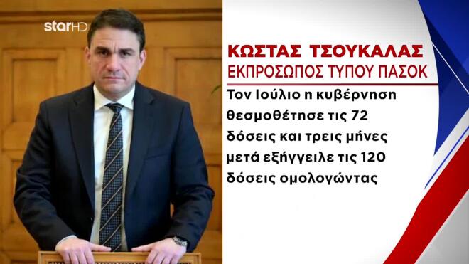 Η δήλωση του εκπροσώπου Τύπου του ΠΑΣΟΚ για τη ρύθμιση των 120 δόσεων  στις οφειλές    