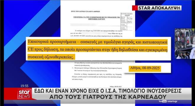 Το ντοκουμέντο που αποκάλυψε το κεντρικό δελτίο ειδήσεων του Star