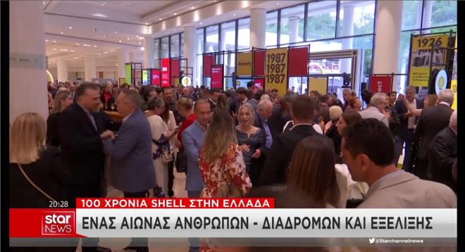 Από την εκδήλωση στο Μέγαρο Μουσικής για τα 100 χρόνια της Shell