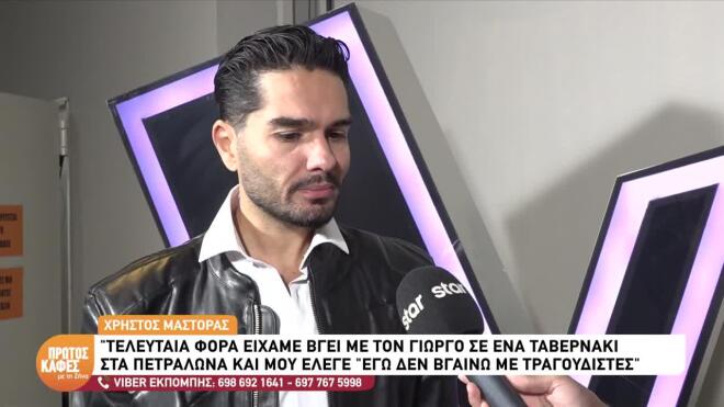 Η συγκίνηση για τον Γιώργο Μαζωνάκη και η εξομολόγηση για τη δύσκολο περίοδο που βιώνει