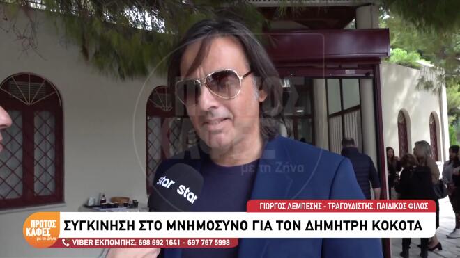 Ο Γιώργος Λεμπέσης