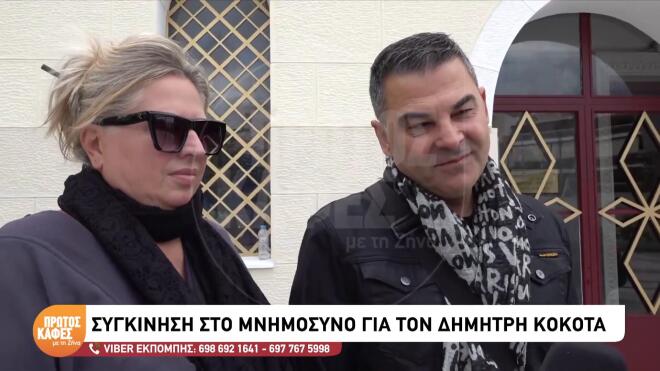 Η Σάντρα Βουτσά και ο Γιώργος Δούκας