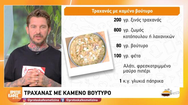 Φτιάξτε τραχανά με καμένο βούτυρο, μία συνταγή «ελληνικού superfood»