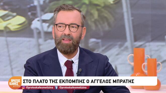 Άγγελος Μπράτης: «Οι γυναίκες με έχουν σώσει σε αυτή τη ζωή»