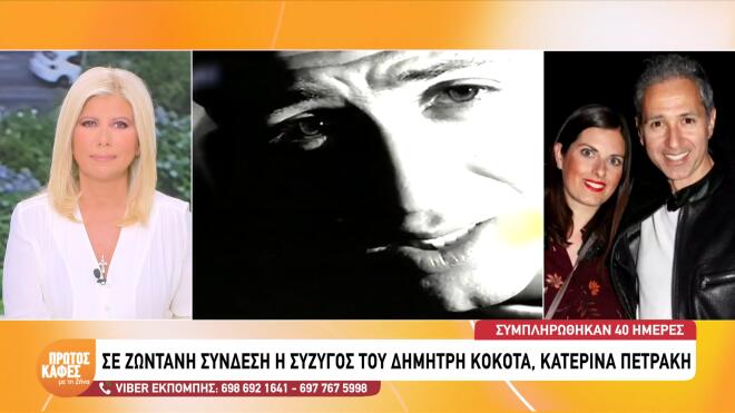 Κατερίνα Πετράκη: «Η Ριάνα είναι ίδια με τον Δημήτρη. Έχω κάτι να θυμάμαι»