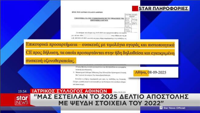 Τα ερωτήματα που θέτει ο ΙΣΑ για τα μηχανήματα