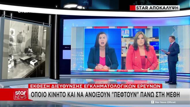 Μαζωνάκης: Τι αποκάλυψε ομαδική συνομιλία συνεργατών της γιατρού