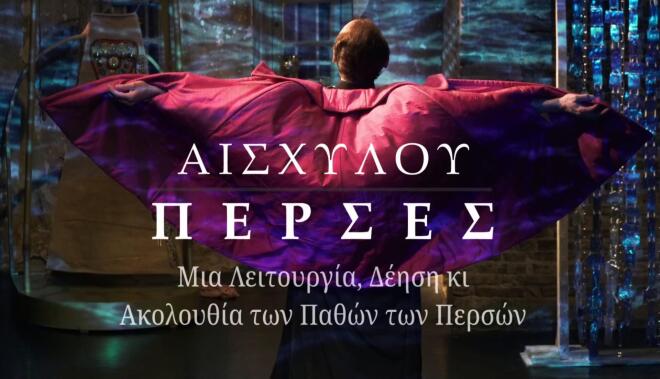 Starte - Φαίδων Καστρής: «Δεν επιστρέφω στους Πέρσες, γιατί δεν έφυγα ποτέ»