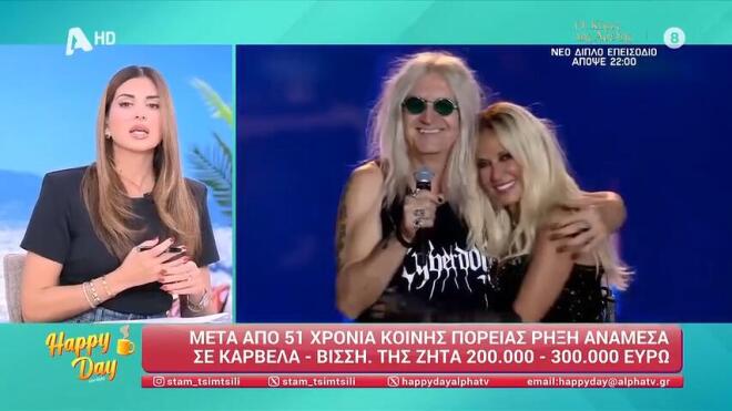 Άννα Βίσση: «Ο Νίκος Καρβέλας πήρε την αμοιβή που είχε συμφωνηθεί»
