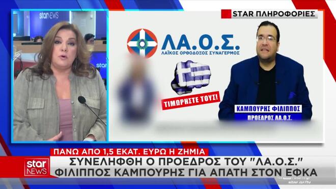 Καμπούρης: Οι επιχειρήσεις που ερευνώνται για την απάτη στον e-ΕΦΚΑ