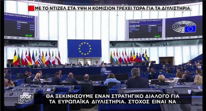 Η αναφορά της ντερ Λάιεν στον στρατηγικό διάλογο για τα διυλιστήρια