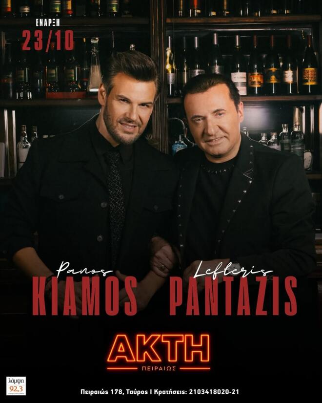 Ο Πάνος Κιάμος συναντά τον μοναδικό Λευτέρη Πανταζή