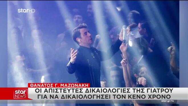 Μαζωνάκης: Καρέ καρέ οι κινήσεις της γιατρού - Επί 24 λεπτά «πάλευε» να εξαφανίσει στοιχεία