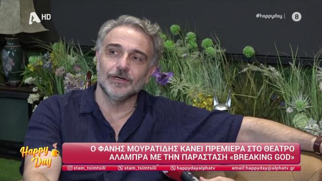 Μουρατίδης: «Από αφηρημάδα πήγα στο σχολείο με τις τσάντες χωρίς τα παιδιά»