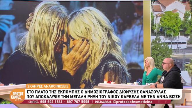 Βίσση σε μουσικούς: «Eίστε ελεύθεροι από μένα, βρείτε κάπου να εργαστείτε»