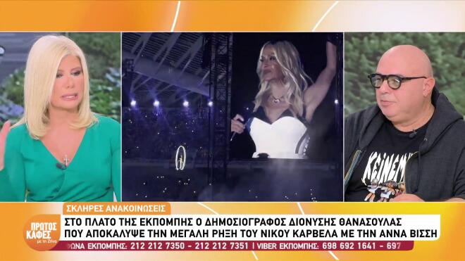Βίσση σε μουσικούς: «Eίστε ελεύθεροι από μένα, βρείτε κάπου να εργαστείτε»
