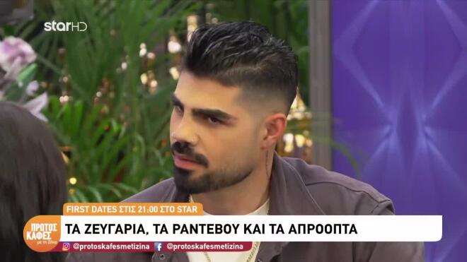 First Dates: Ο γοητευτικός μασέρ από το Κιλκίς